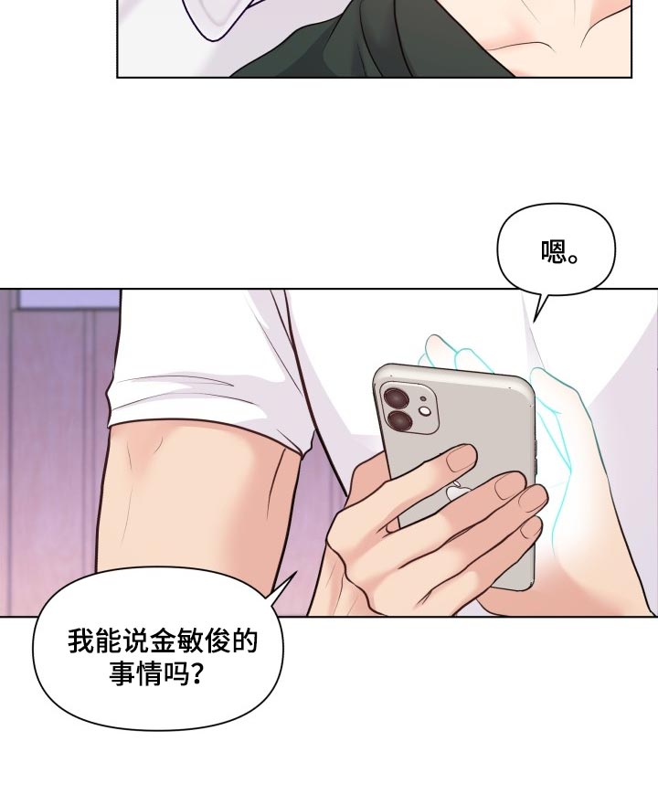 《消失的踪迹》漫画最新章节第48章：好奇你的事情免费下拉式在线观看章节第【14】张图片