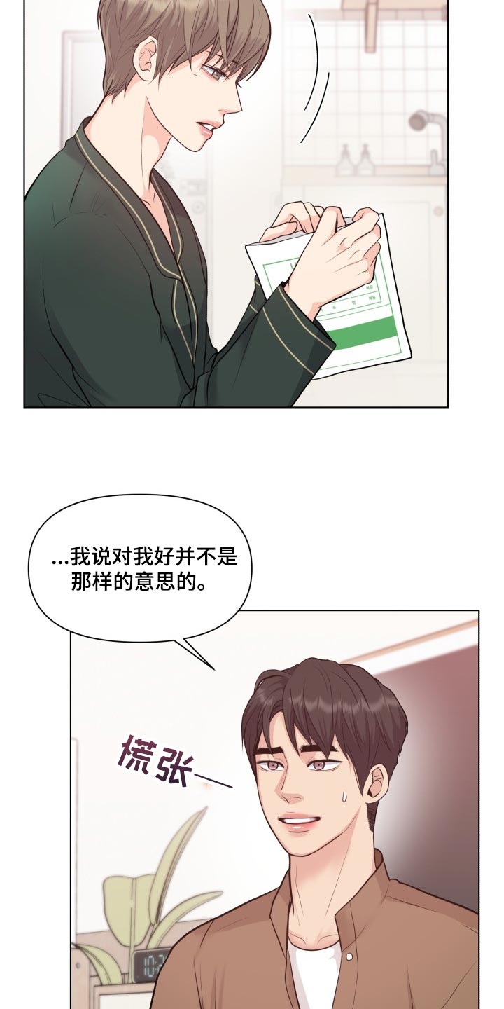 《消失的踪迹》漫画最新章节第48章：好奇你的事情免费下拉式在线观看章节第【25】张图片