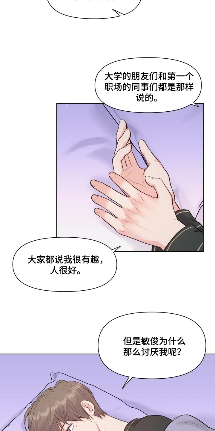 《消失的踪迹》漫画最新章节第48章：好奇你的事情免费下拉式在线观看章节第【10】张图片