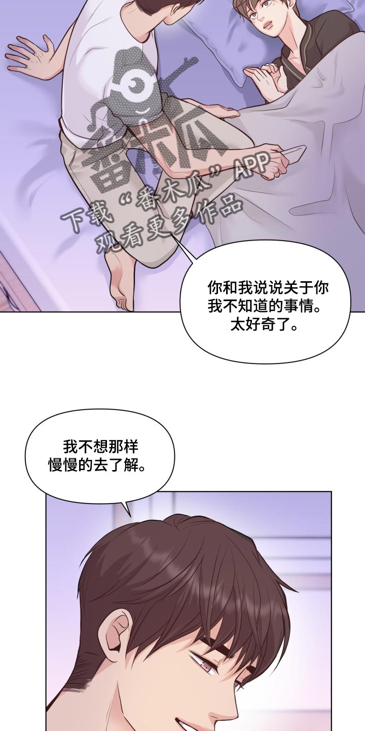 《消失的踪迹》漫画最新章节第48章：好奇你的事情免费下拉式在线观看章节第【7】张图片