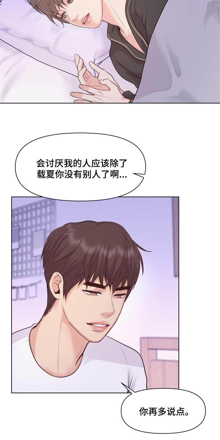 《消失的踪迹》漫画最新章节第48章：好奇你的事情免费下拉式在线观看章节第【9】张图片