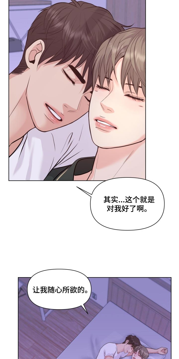 《消失的踪迹》漫画最新章节第49章：随心所欲免费下拉式在线观看章节第【4】张图片