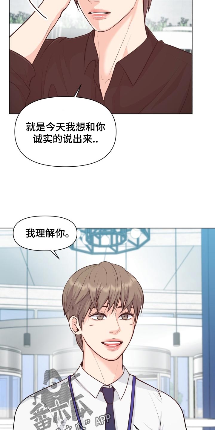 《消失的踪迹》漫画最新章节第52章：好好相处吧免费下拉式在线观看章节第【16】张图片