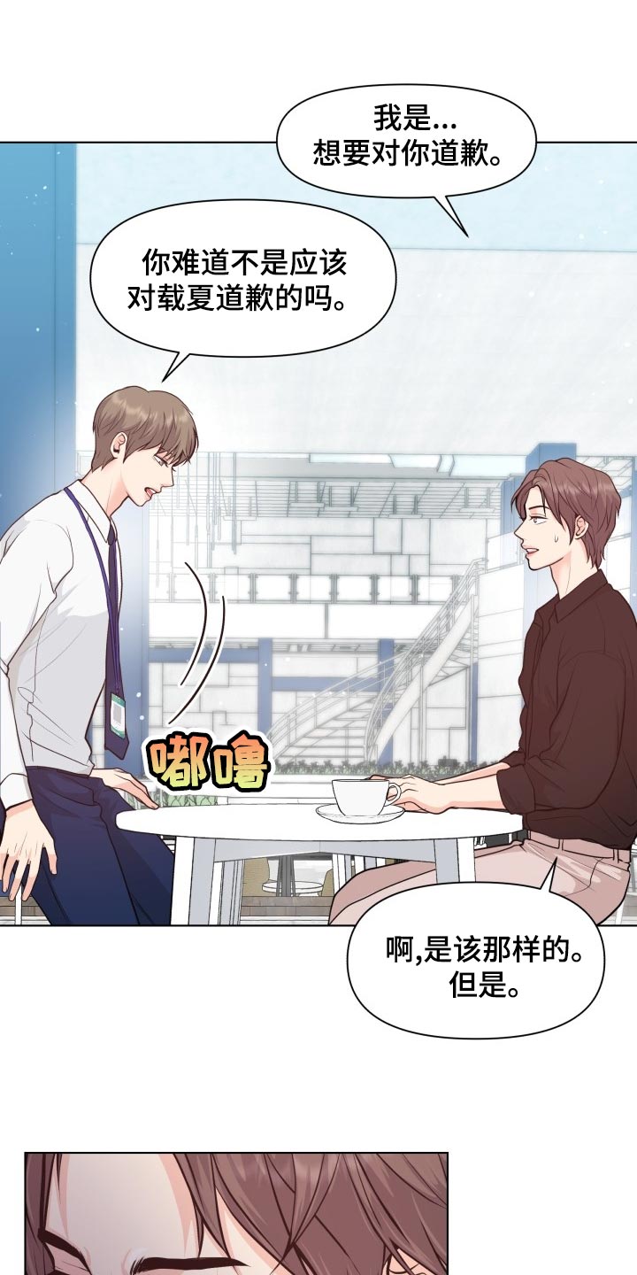 《消失的踪迹》漫画最新章节第52章：好好相处吧免费下拉式在线观看章节第【20】张图片