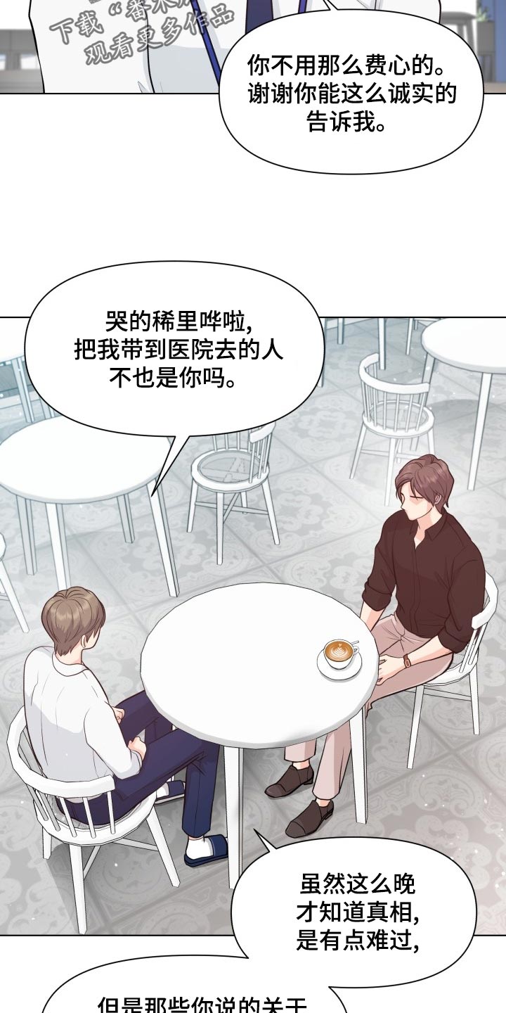 《消失的踪迹》漫画最新章节第52章：好好相处吧免费下拉式在线观看章节第【15】张图片