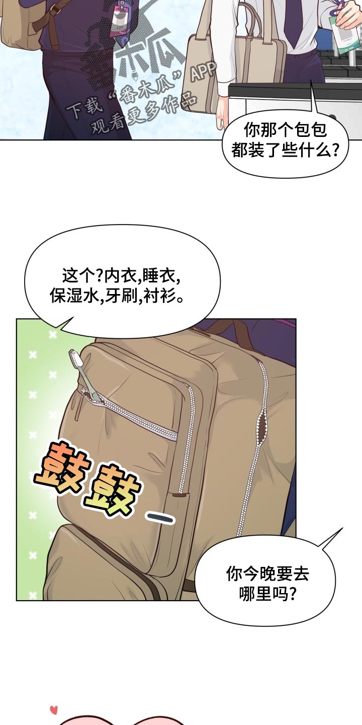 《消失的踪迹》漫画最新章节第52章：好好相处吧免费下拉式在线观看章节第【5】张图片