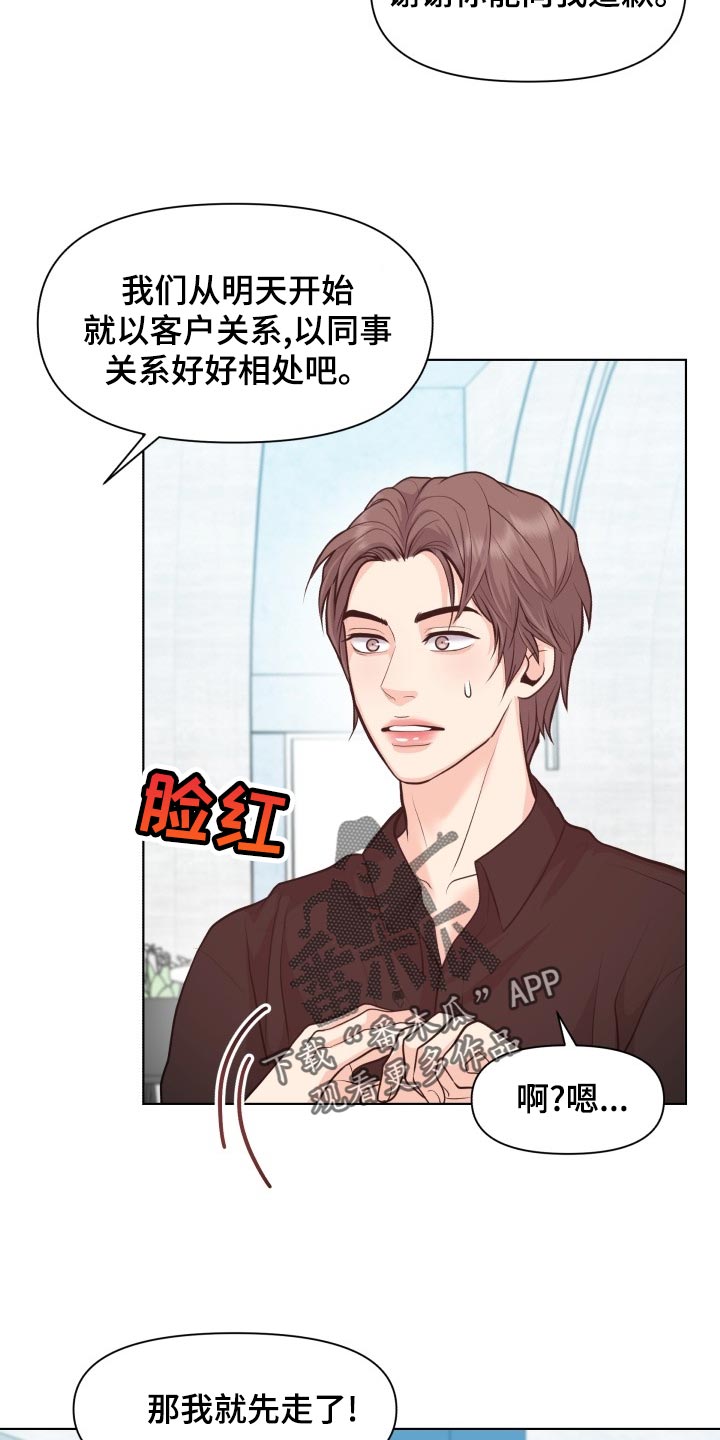 《消失的踪迹》漫画最新章节第52章：好好相处吧免费下拉式在线观看章节第【10】张图片