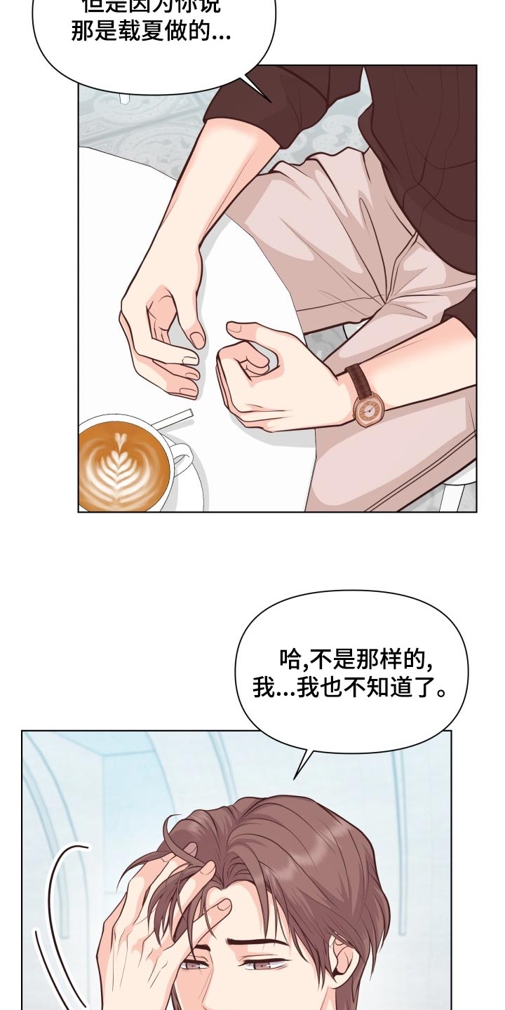 《消失的踪迹》漫画最新章节第52章：好好相处吧免费下拉式在线观看章节第【17】张图片