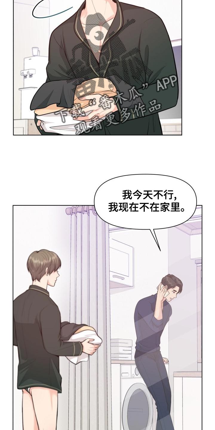 《消失的踪迹》漫画最新章节第53章：耍花招免费下拉式在线观看章节第【14】张图片