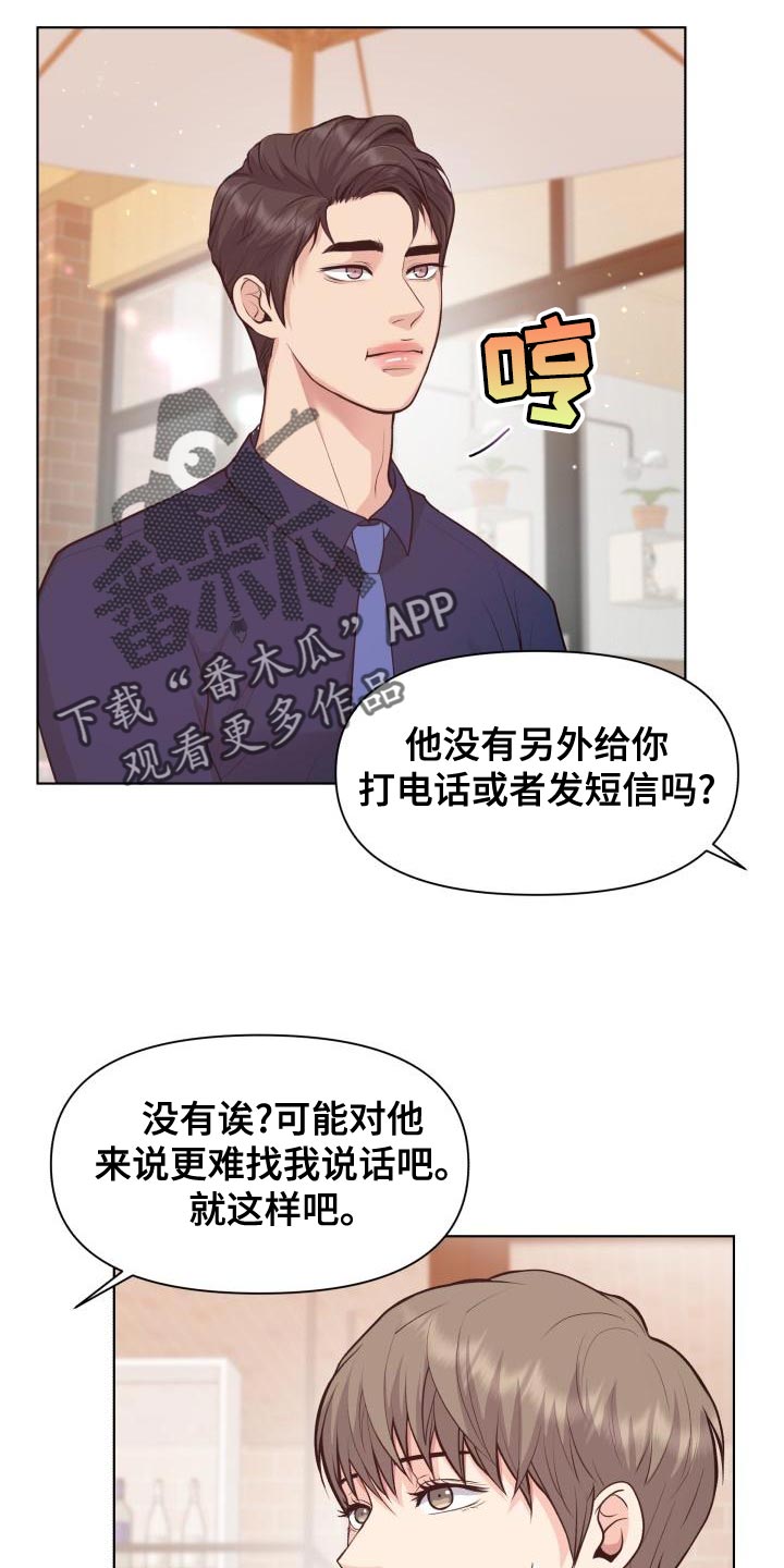 《消失的踪迹》漫画最新章节第53章：耍花招免费下拉式在线观看章节第【18】张图片