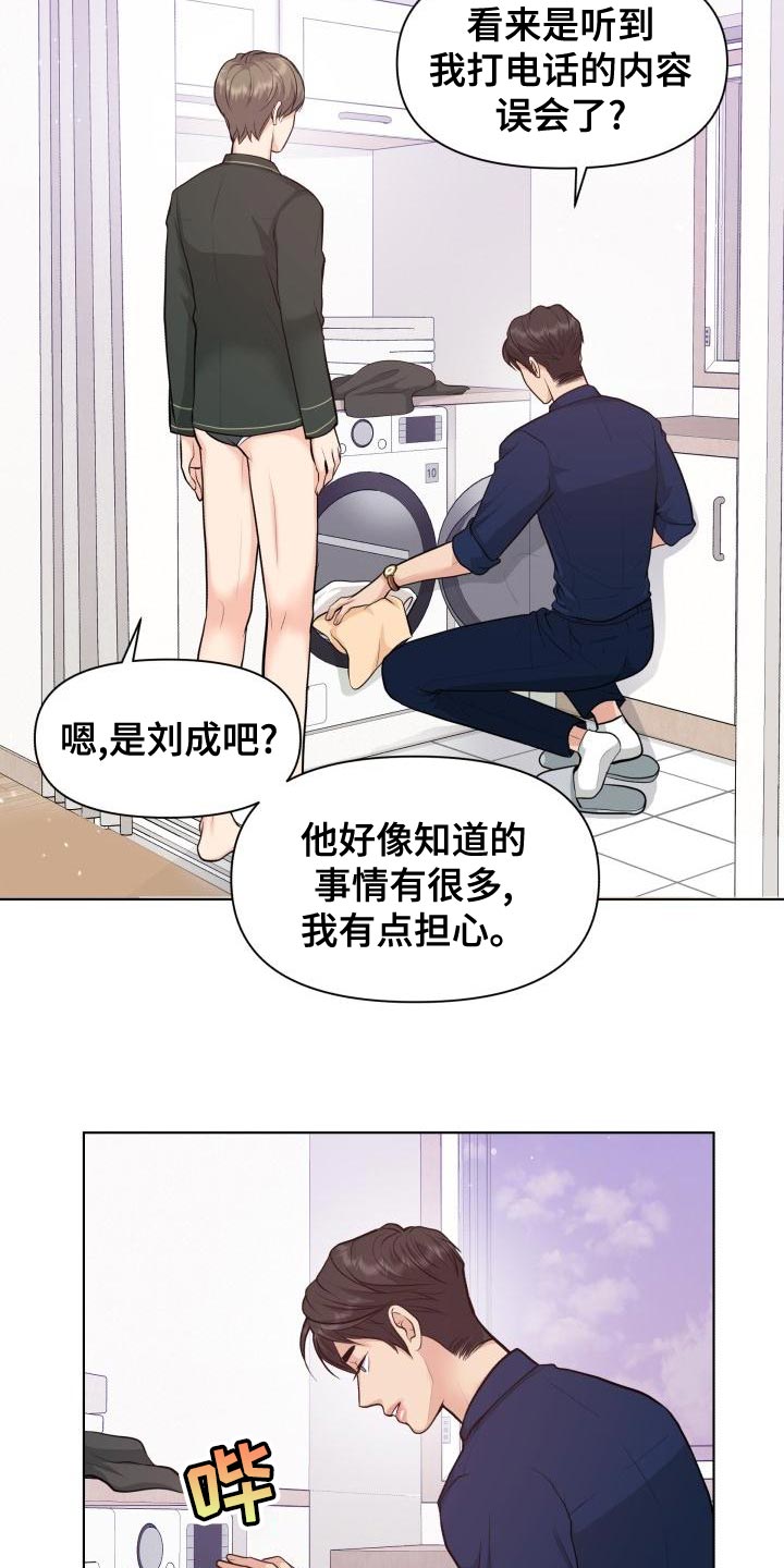 《消失的踪迹》漫画最新章节第53章：耍花招免费下拉式在线观看章节第【6】张图片