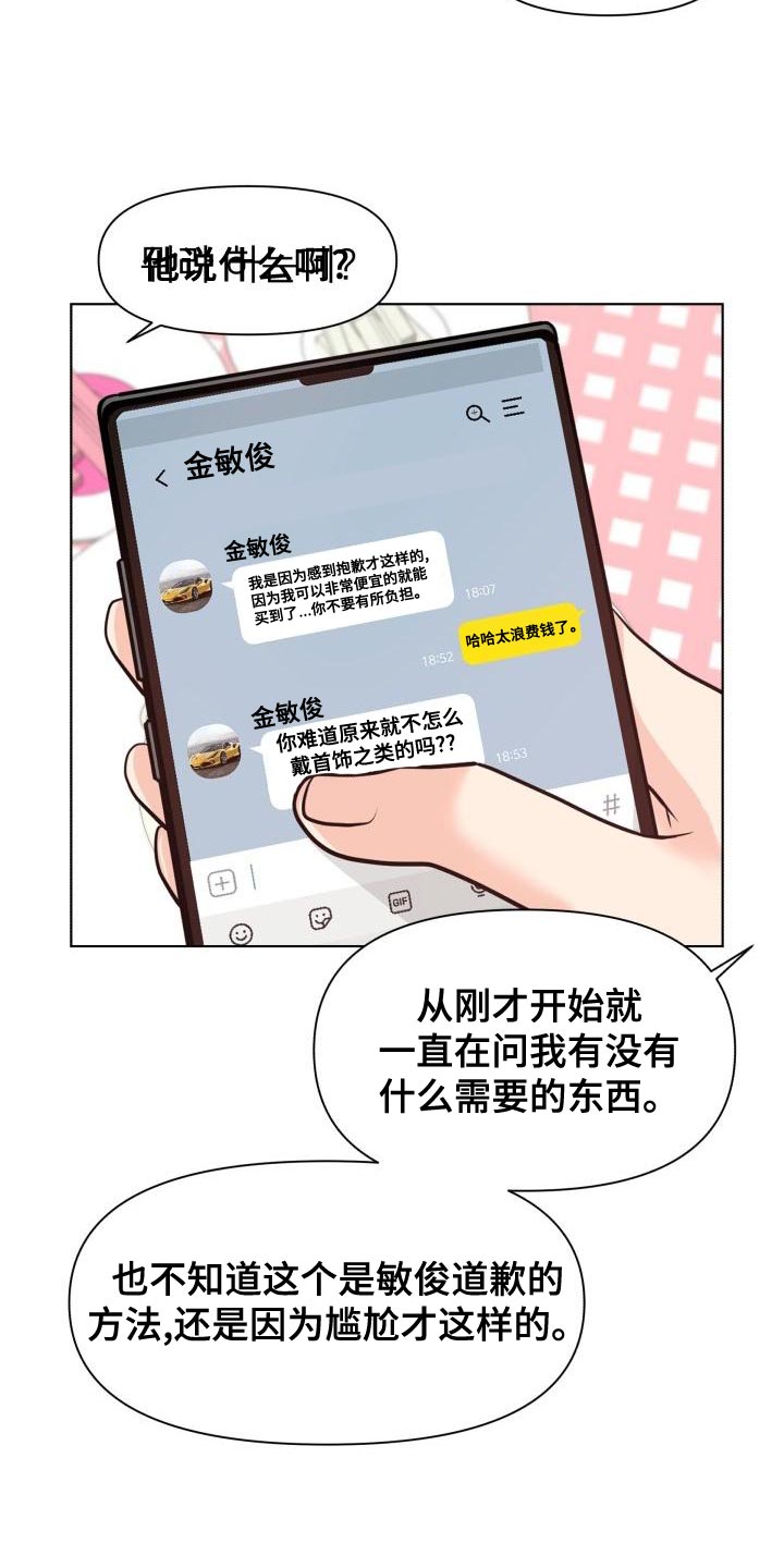 《消失的踪迹》漫画最新章节第53章：耍花招免费下拉式在线观看章节第【19】张图片