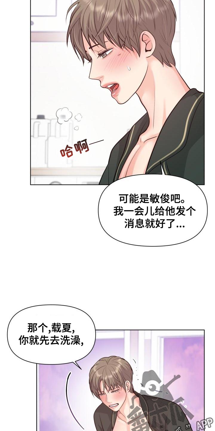 《消失的踪迹》漫画最新章节第54章：氛围感免费下拉式在线观看章节第【6】张图片