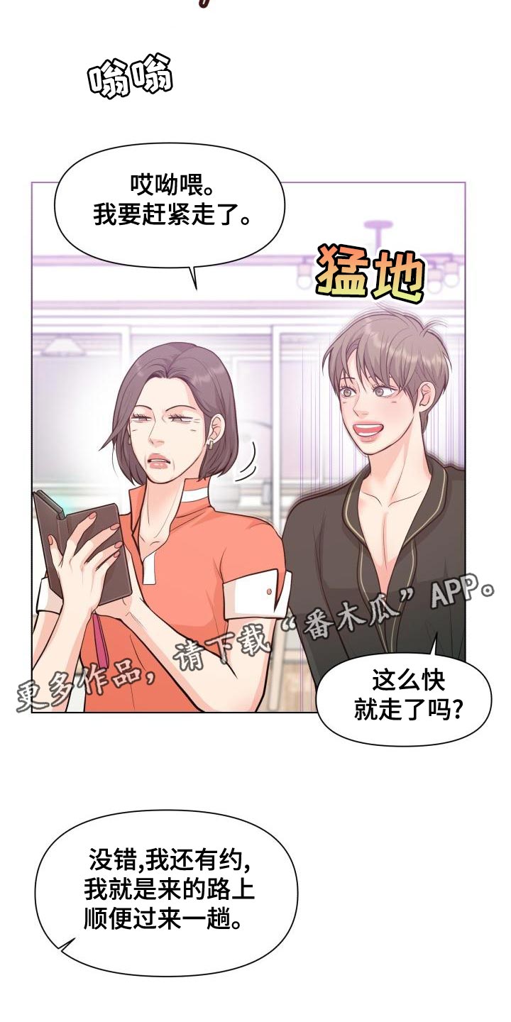 《消失的踪迹》漫画最新章节第55章：顺便过来一趟免费下拉式在线观看章节第【1】张图片