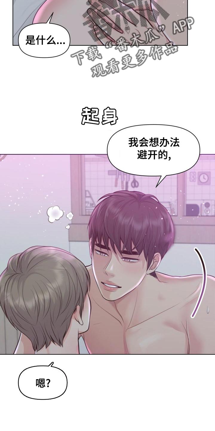 《消失的踪迹》漫画最新章节第56章：你要和我一起住吗？免费下拉式在线观看章节第【2】张图片