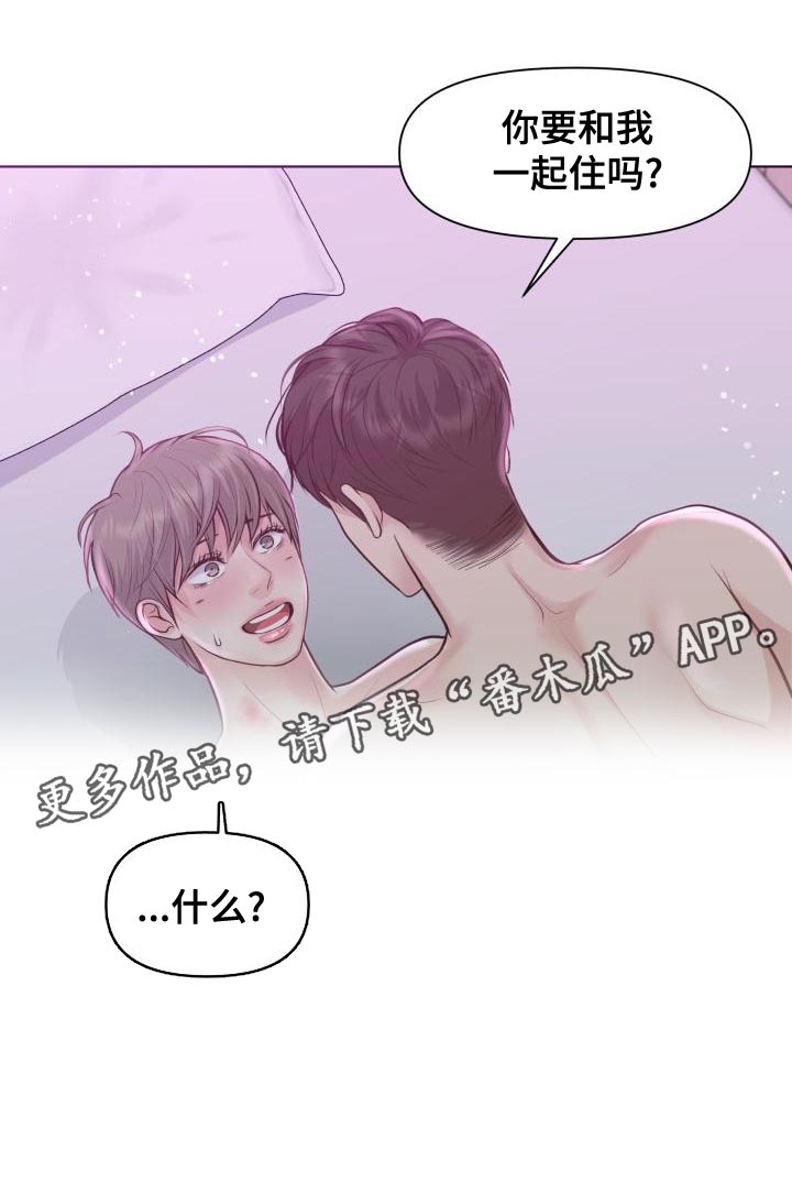 《消失的踪迹》漫画最新章节第56章：你要和我一起住吗？免费下拉式在线观看章节第【1】张图片