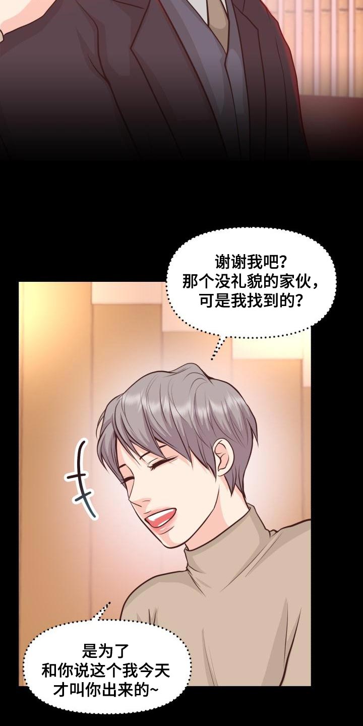 《消失的踪迹》漫画最新章节第58章：你能确定吗免费下拉式在线观看章节第【4】张图片