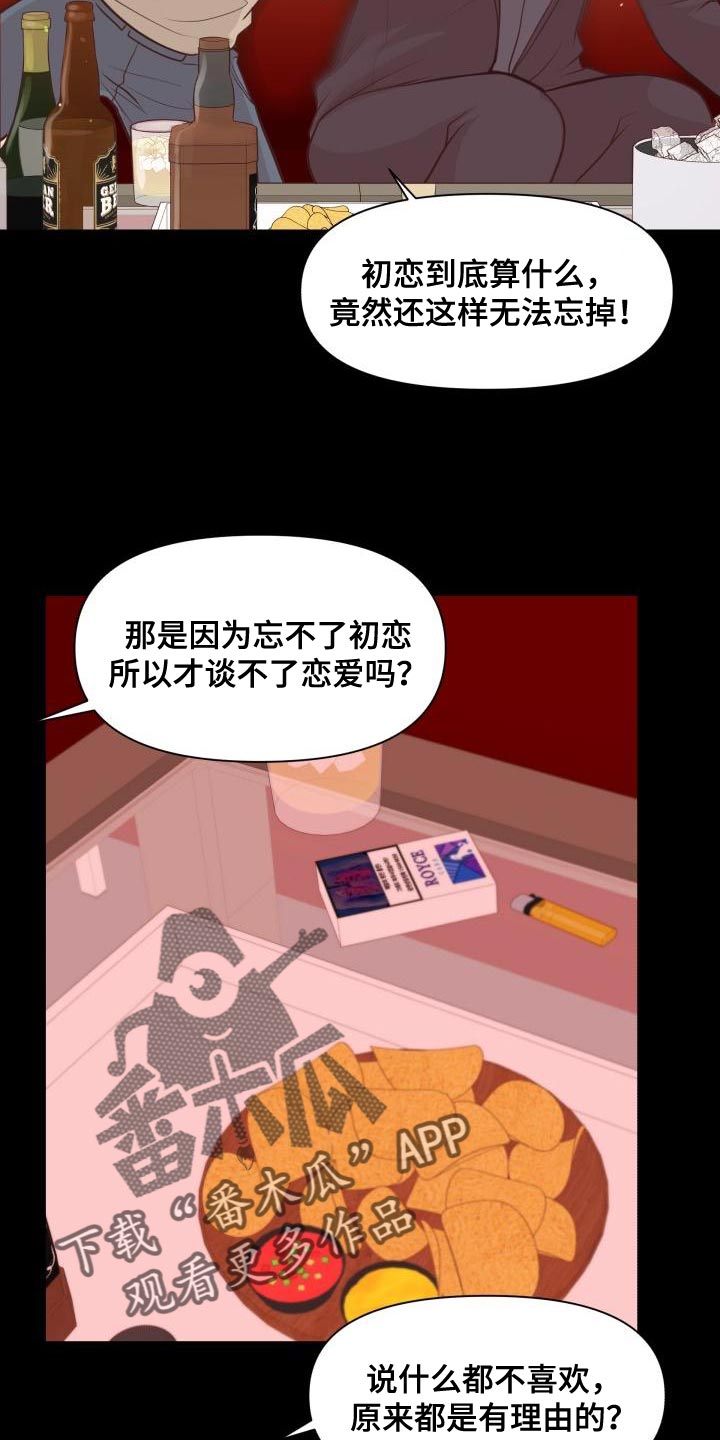 《消失的踪迹》漫画最新章节第58章：你能确定吗免费下拉式在线观看章节第【12】张图片