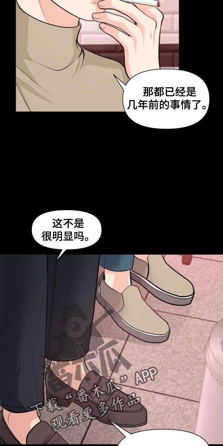 《消失的踪迹》漫画最新章节第59章：讨厌免费下拉式在线观看章节第【17】张图片