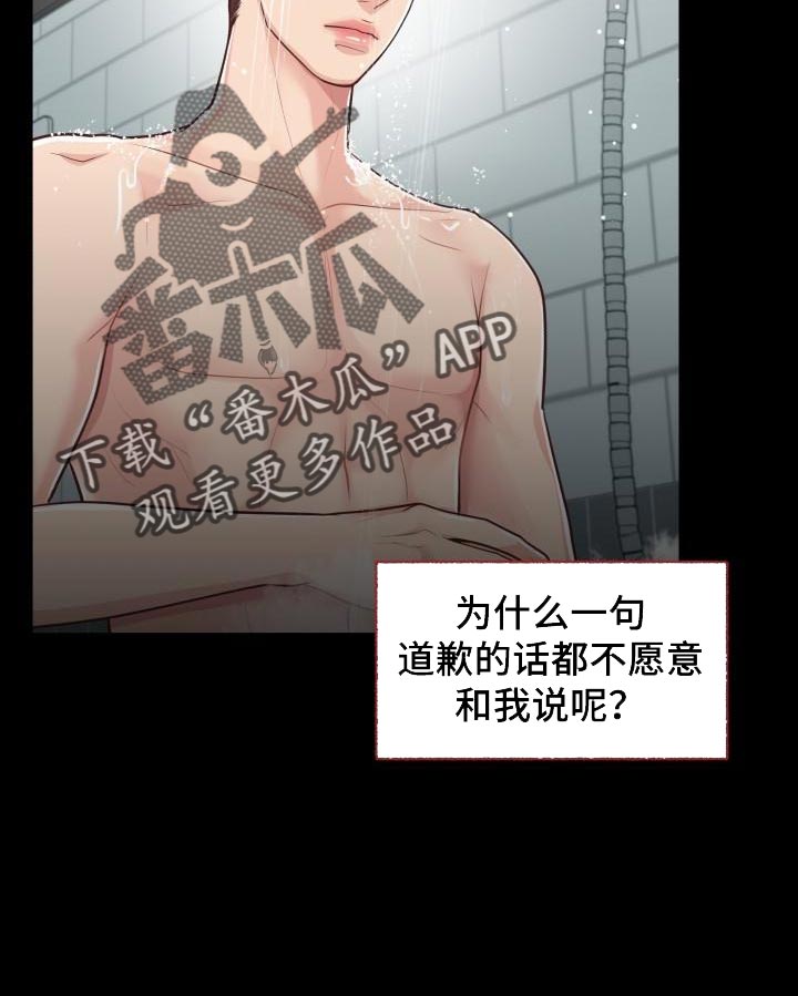 《消失的踪迹》漫画最新章节第59章：讨厌免费下拉式在线观看章节第【7】张图片