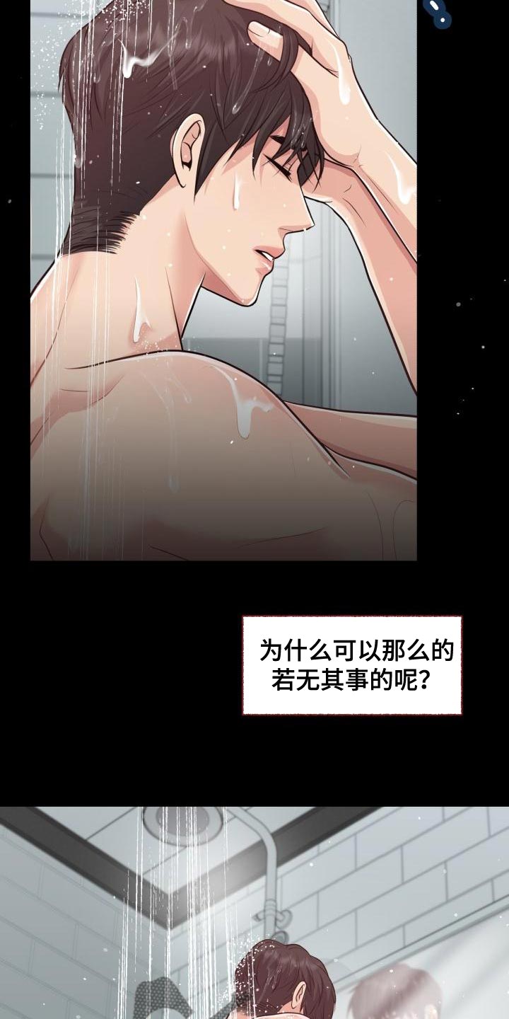 《消失的踪迹》漫画最新章节第59章：讨厌免费下拉式在线观看章节第【5】张图片