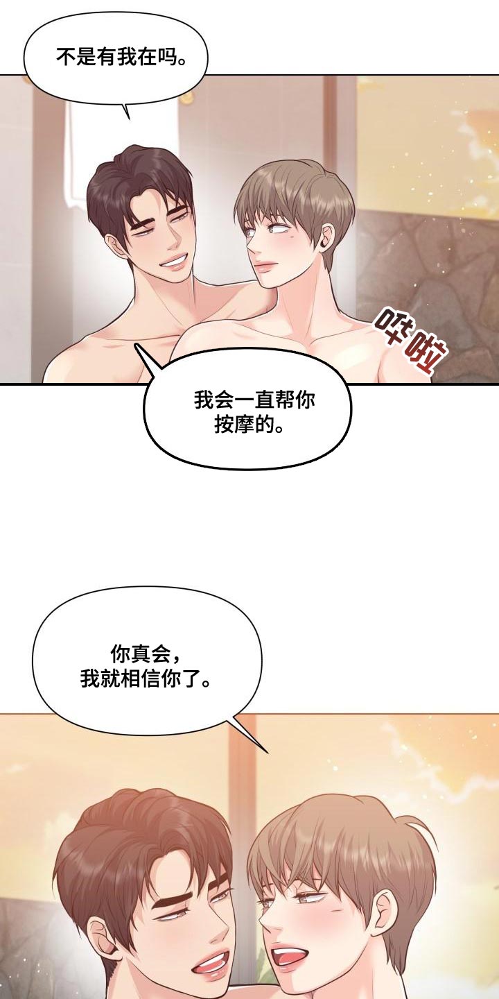 《消失的踪迹》漫画最新章节第61章：害羞免费下拉式在线观看章节第【12】张图片