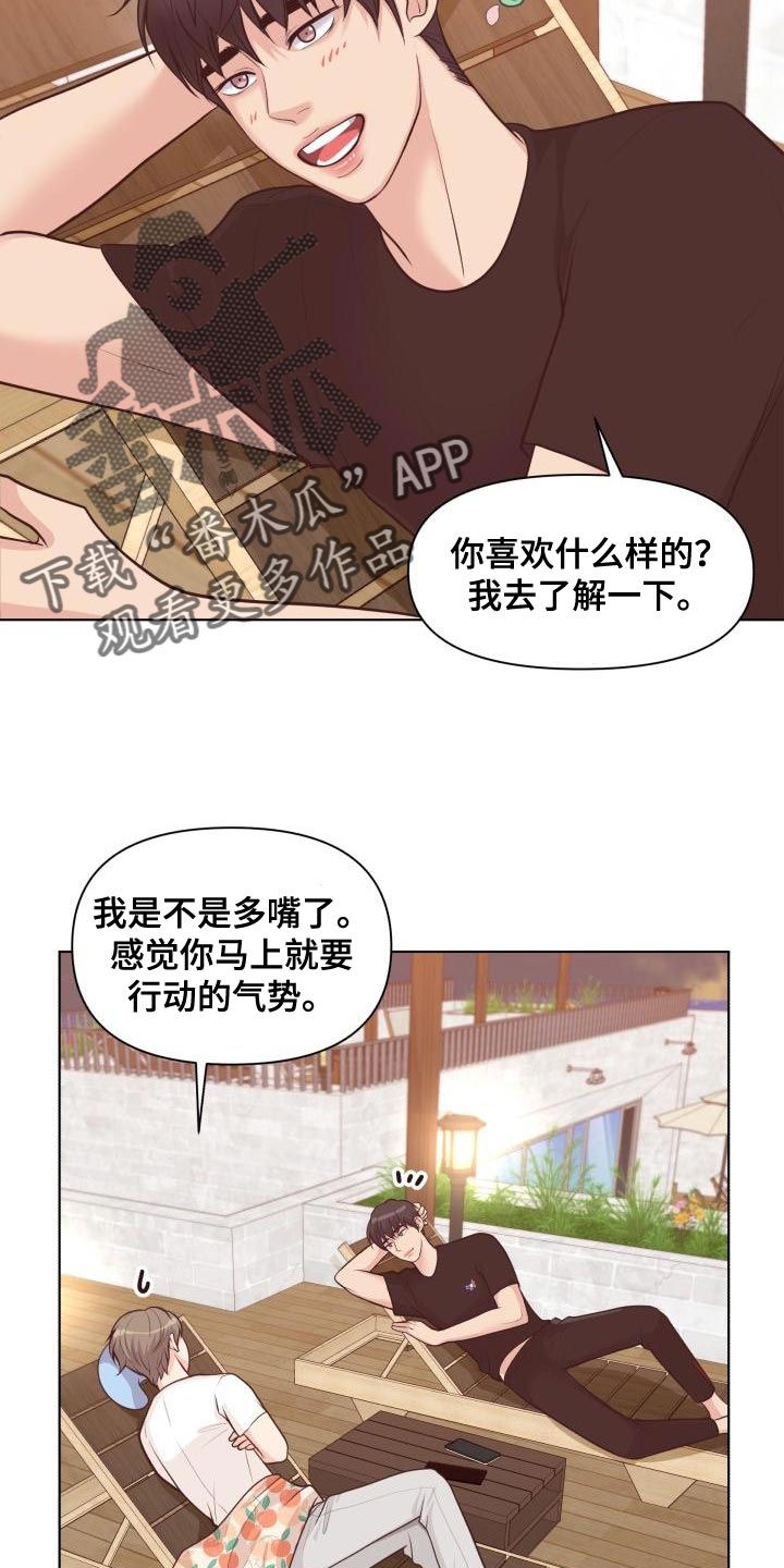 《消失的踪迹》漫画最新章节第61章：害羞免费下拉式在线观看章节第【7】张图片