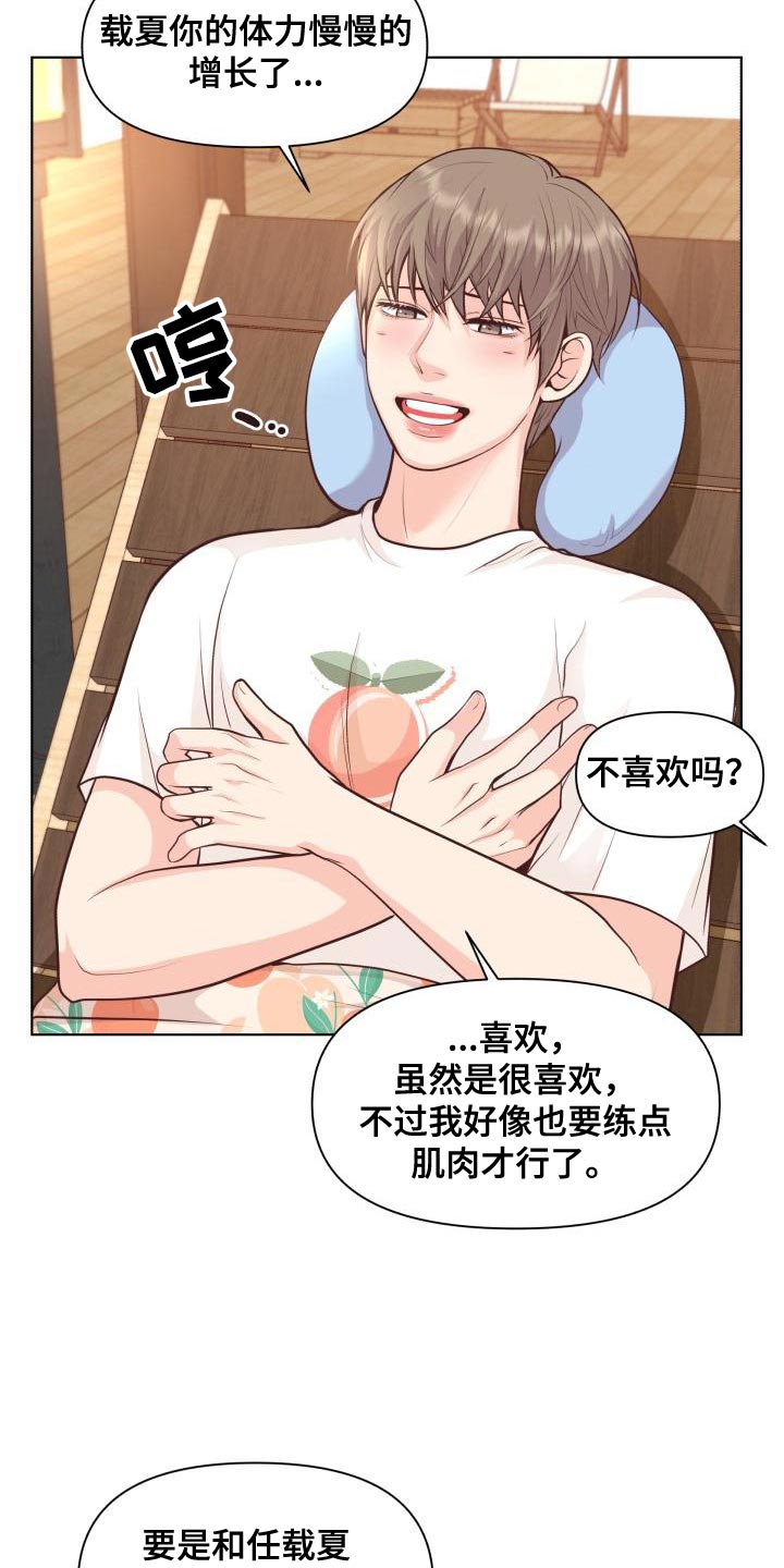 《消失的踪迹》漫画最新章节第61章：害羞免费下拉式在线观看章节第【9】张图片