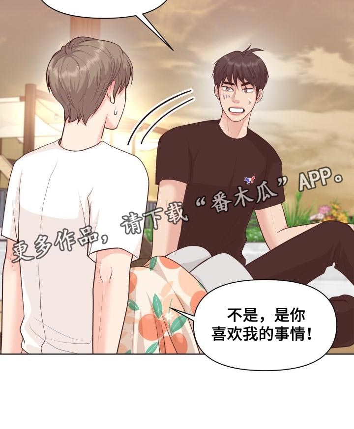 《消失的踪迹》漫画最新章节第61章：害羞免费下拉式在线观看章节第【1】张图片