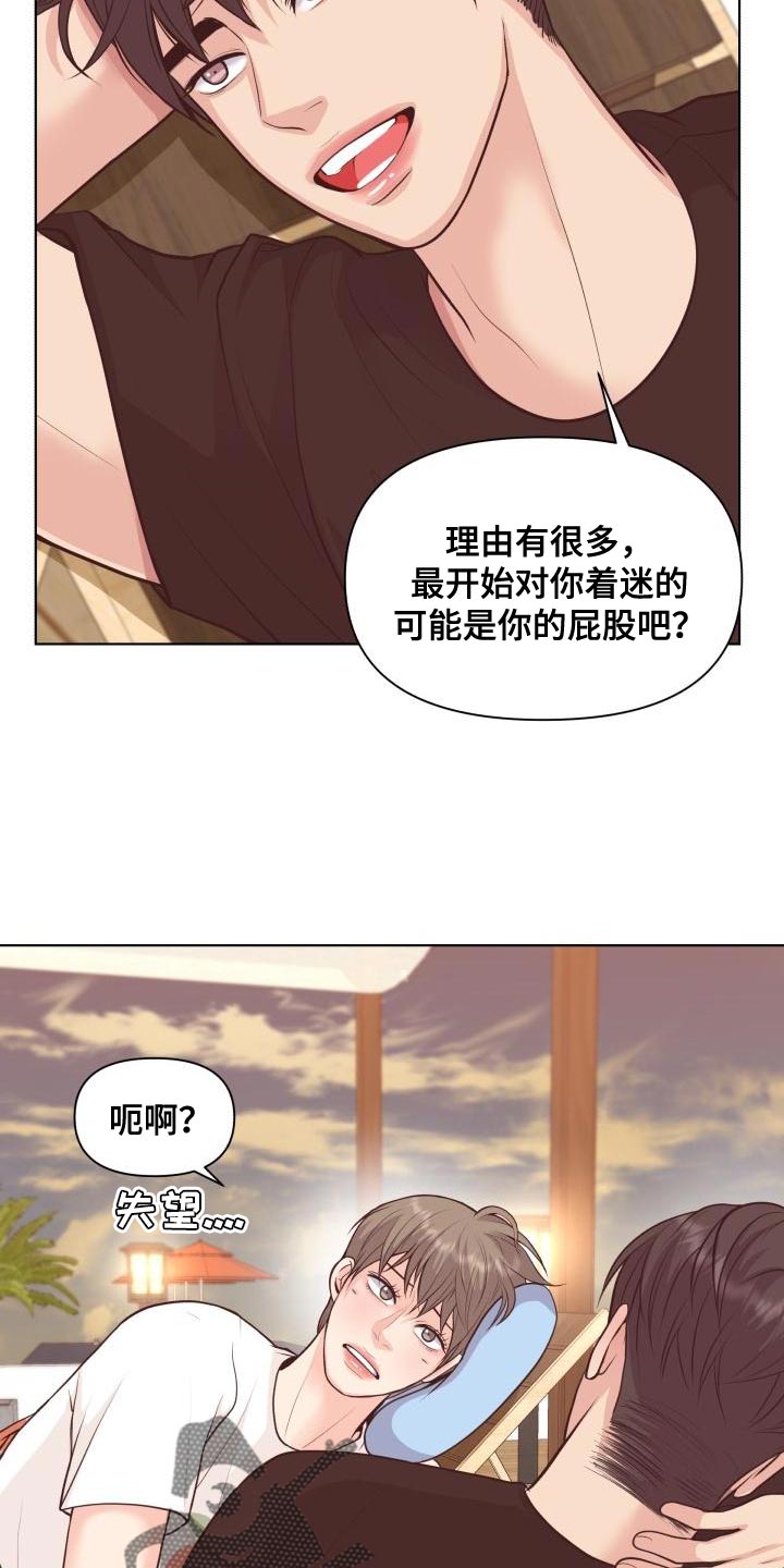 《消失的踪迹》漫画最新章节第61章：害羞免费下拉式在线观看章节第【5】张图片