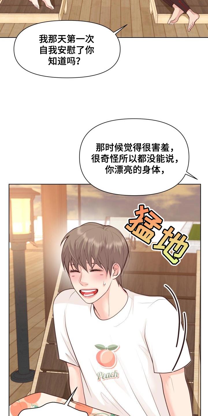 《消失的踪迹》漫画最新章节第61章：害羞免费下拉式在线观看章节第【3】张图片