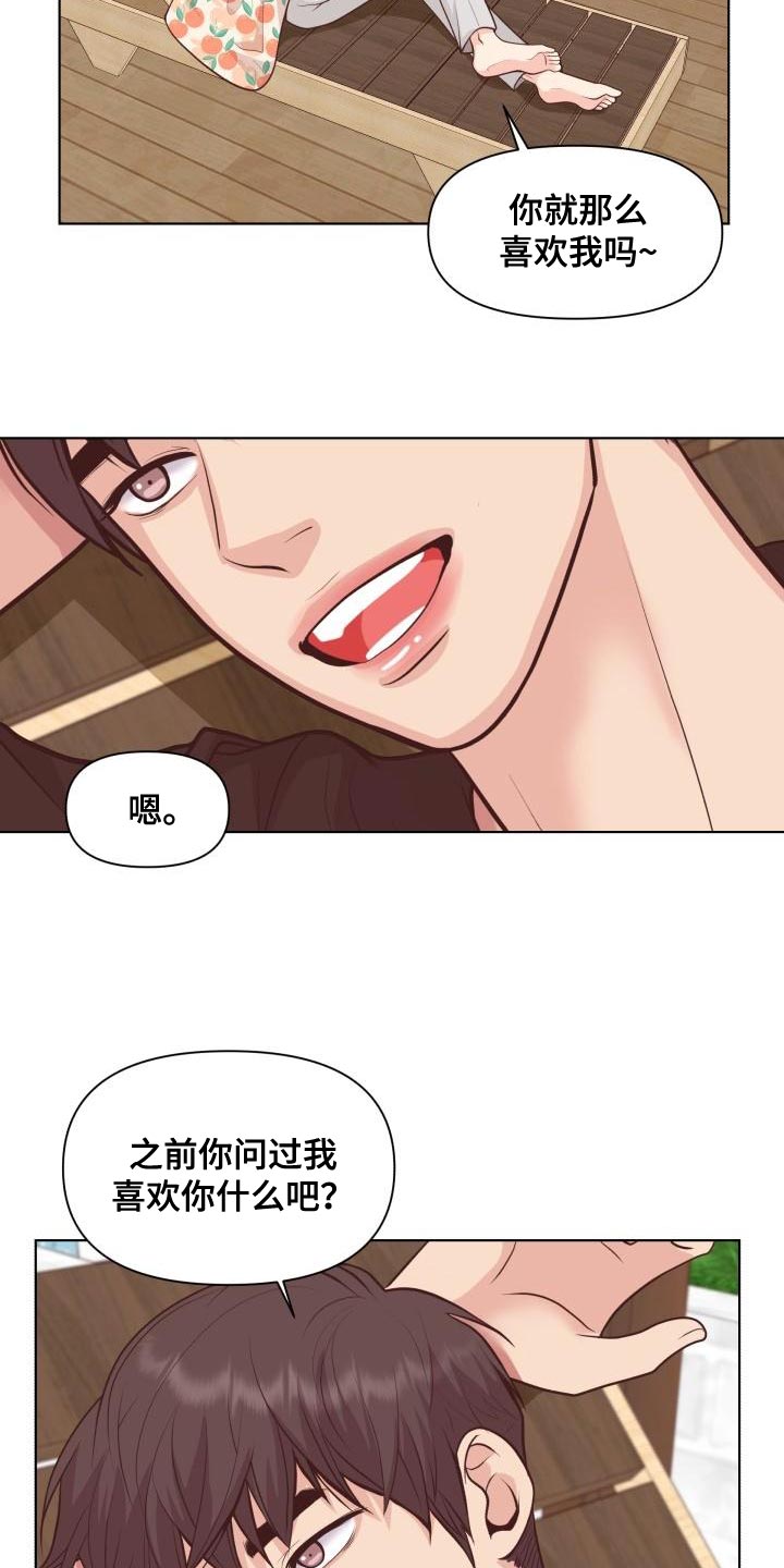 《消失的踪迹》漫画最新章节第61章：害羞免费下拉式在线观看章节第【6】张图片