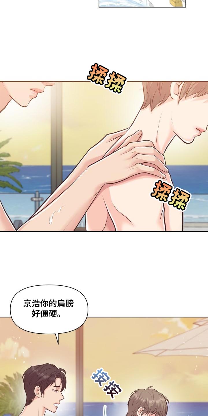 《消失的踪迹》漫画最新章节第61章：害羞免费下拉式在线观看章节第【14】张图片