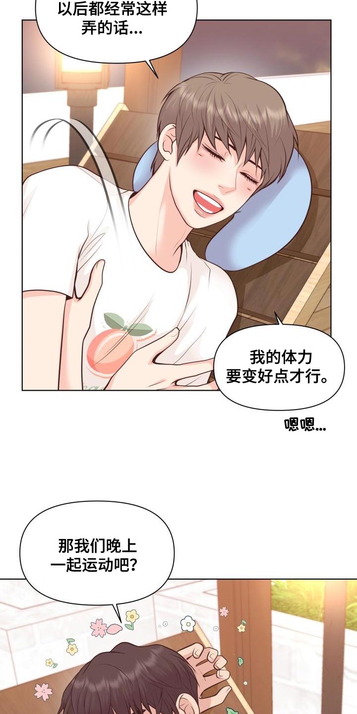 《消失的踪迹》漫画最新章节第61章：害羞免费下拉式在线观看章节第【8】张图片