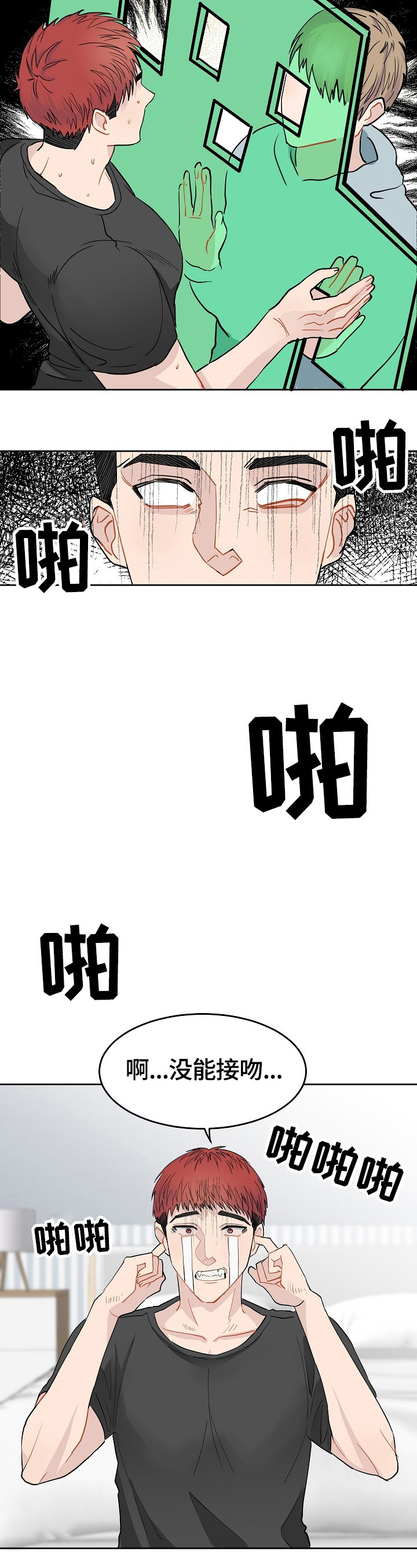 《令人心动的爱》漫画最新章节第1章：沉迷游戏免费下拉式在线观看章节第【6】张图片