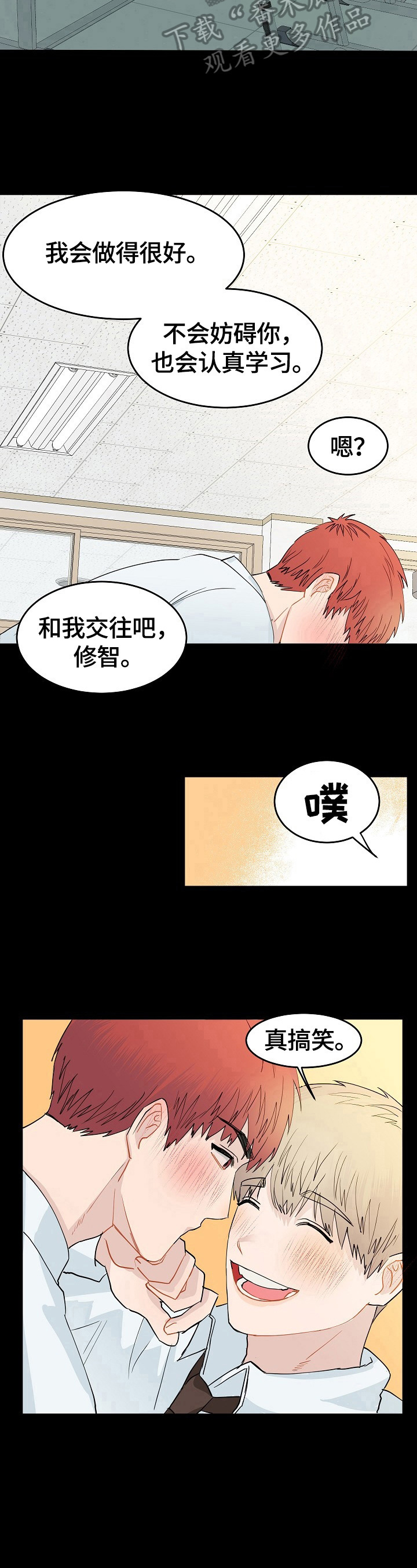 《令人心动的爱》漫画最新章节第2章：结缘免费下拉式在线观看章节第【3】张图片