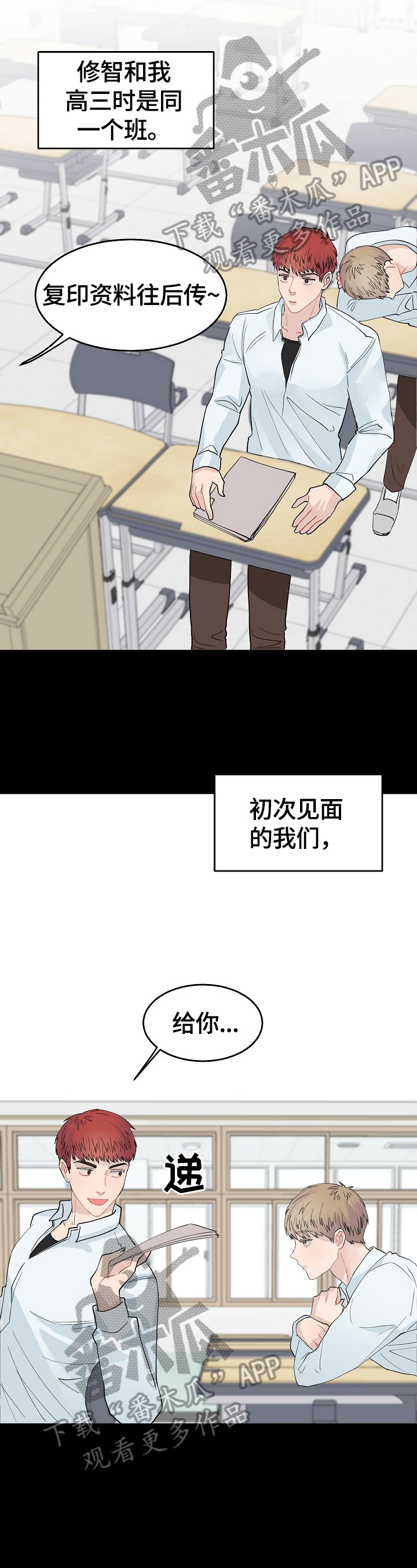 《令人心动的爱》漫画最新章节第2章：结缘免费下拉式在线观看章节第【7】张图片