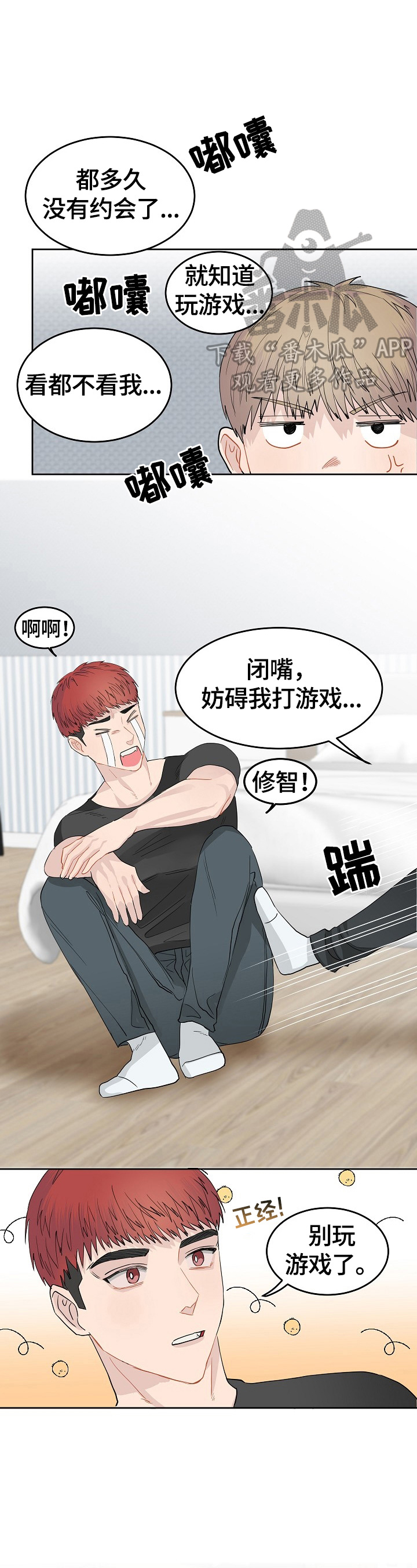 《令人心动的爱》漫画最新章节第2章：结缘免费下拉式在线观看章节第【8】张图片