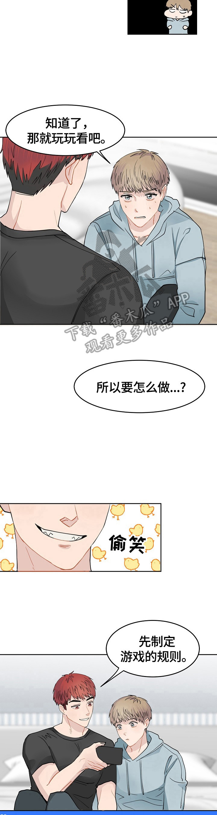 《令人心动的爱》漫画最新章节第3章：玩恋爱游戏免费下拉式在线观看章节第【3】张图片