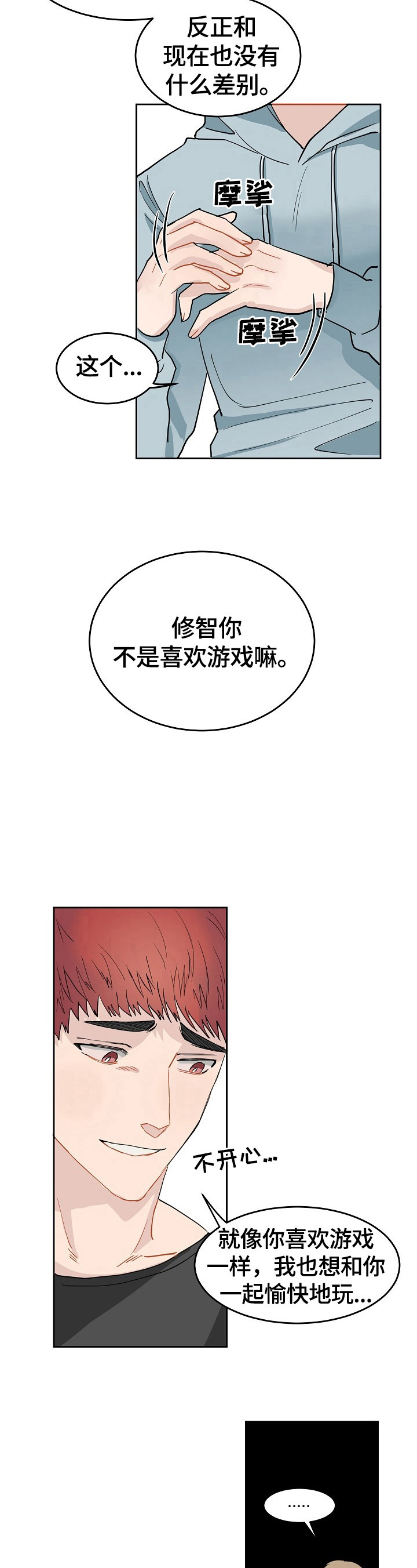 《令人心动的爱》漫画最新章节第3章：玩恋爱游戏免费下拉式在线观看章节第【4】张图片