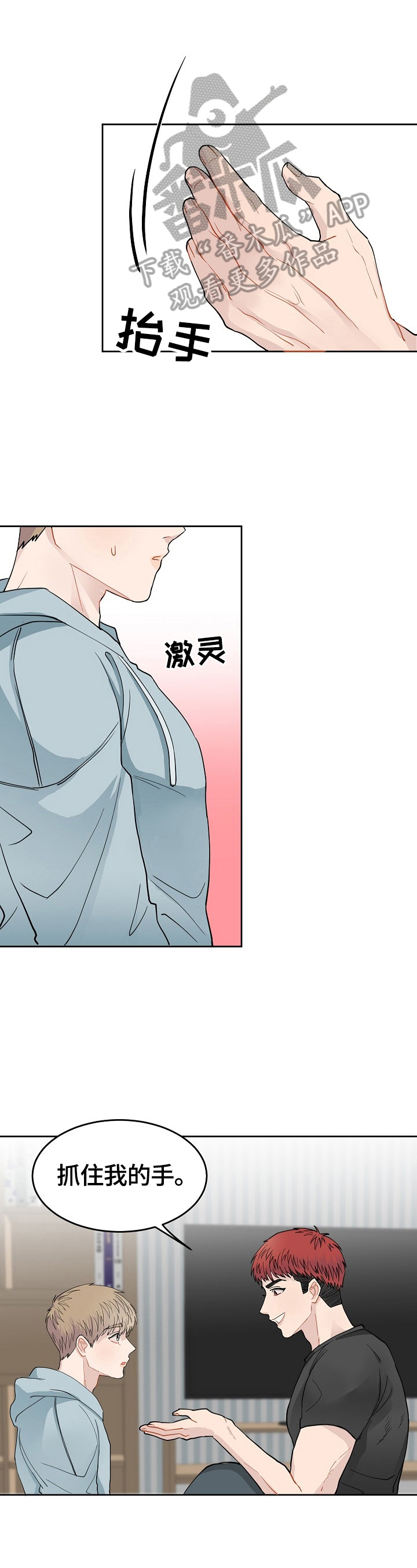 《令人心动的爱》漫画最新章节第4章：抗拒免费下拉式在线观看章节第【9】张图片