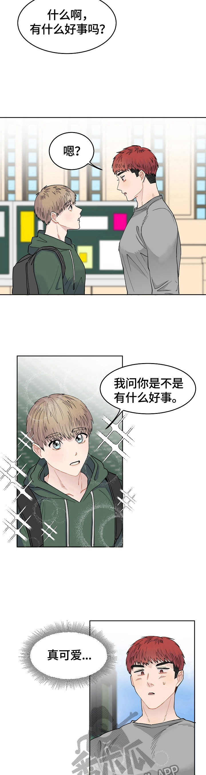 《令人心动的爱》漫画最新章节第4章：抗拒免费下拉式在线观看章节第【2】张图片