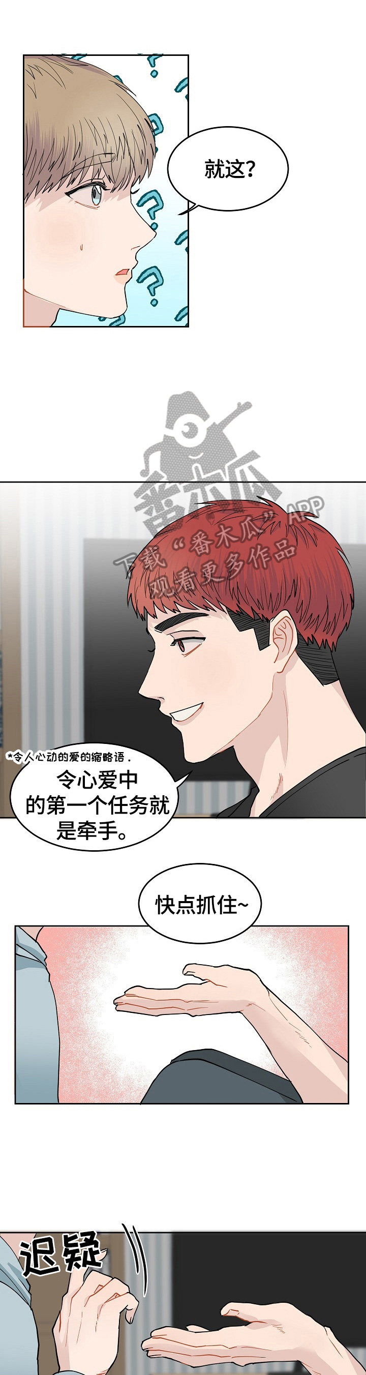 《令人心动的爱》漫画最新章节第4章：抗拒免费下拉式在线观看章节第【8】张图片