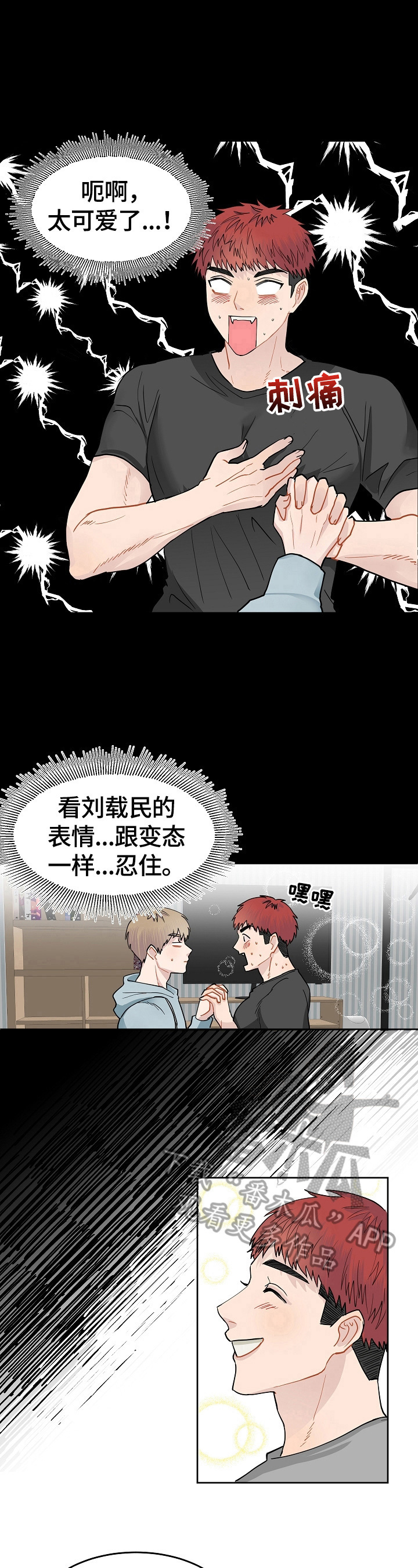 《令人心动的爱》漫画最新章节第4章：抗拒免费下拉式在线观看章节第【3】张图片