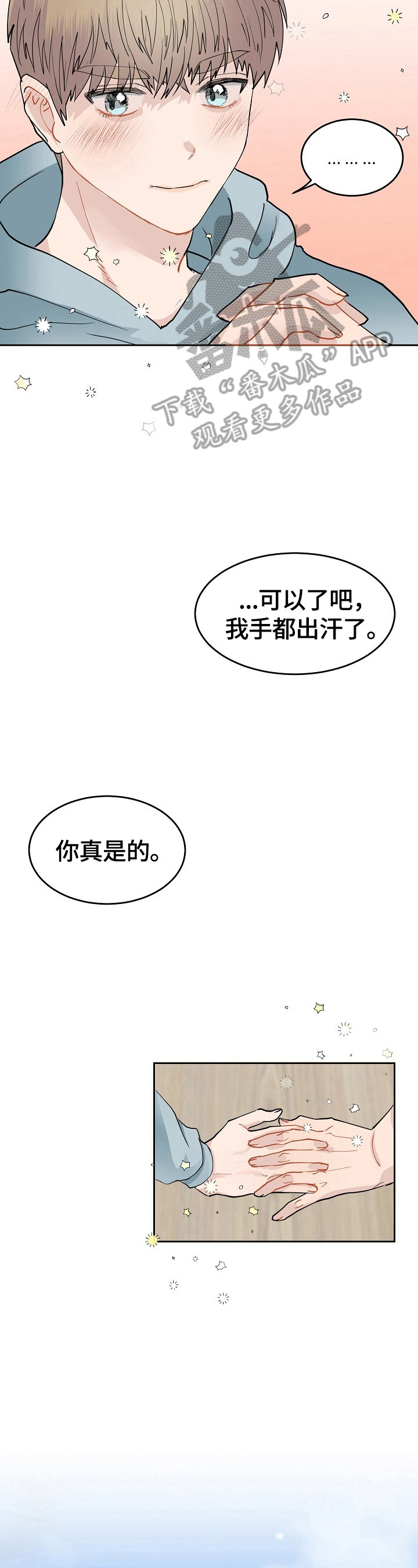 《令人心动的爱》漫画最新章节第4章：抗拒免费下拉式在线观看章节第【6】张图片