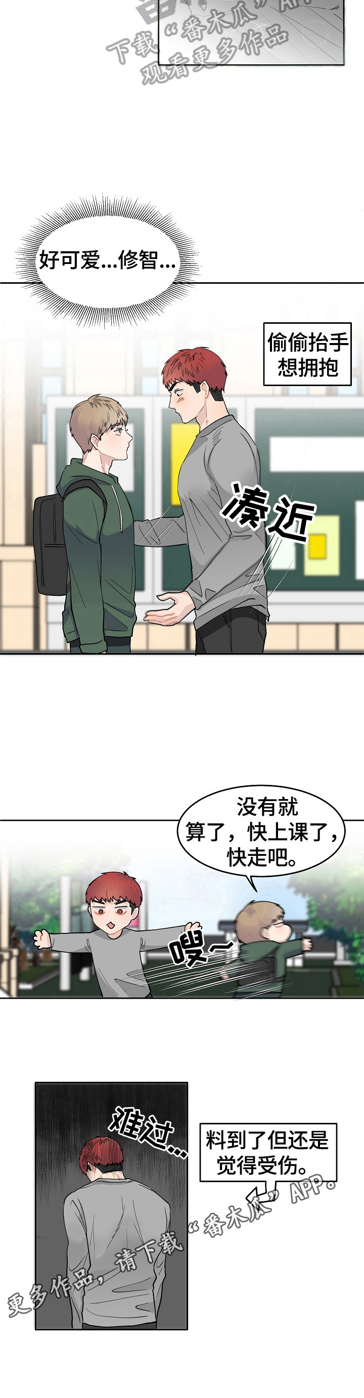 《令人心动的爱》漫画最新章节第4章：抗拒免费下拉式在线观看章节第【1】张图片