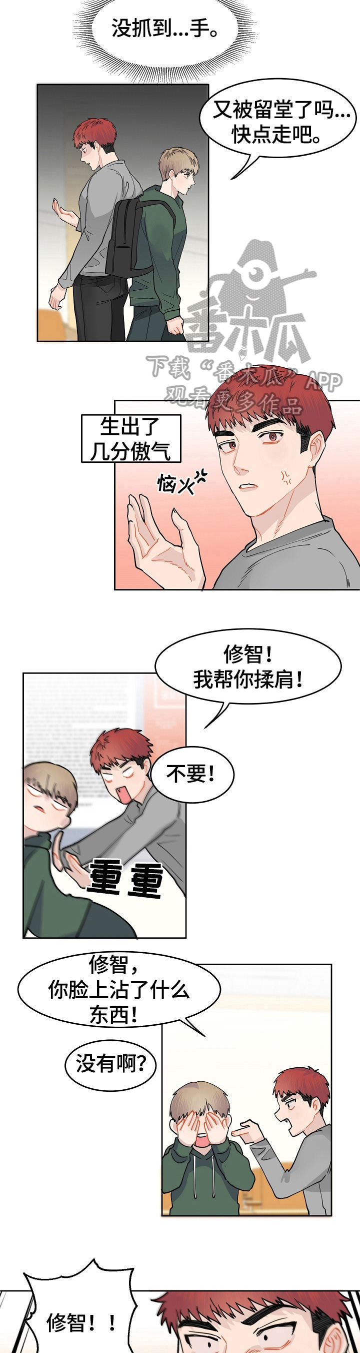 《令人心动的爱》漫画最新章节第5章：拒绝免费下拉式在线观看章节第【2】张图片