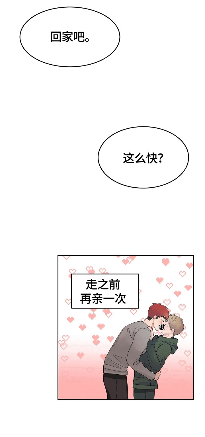 《令人心动的爱》漫画最新章节第6章：喜欢你免费下拉式在线观看章节第【1】张图片