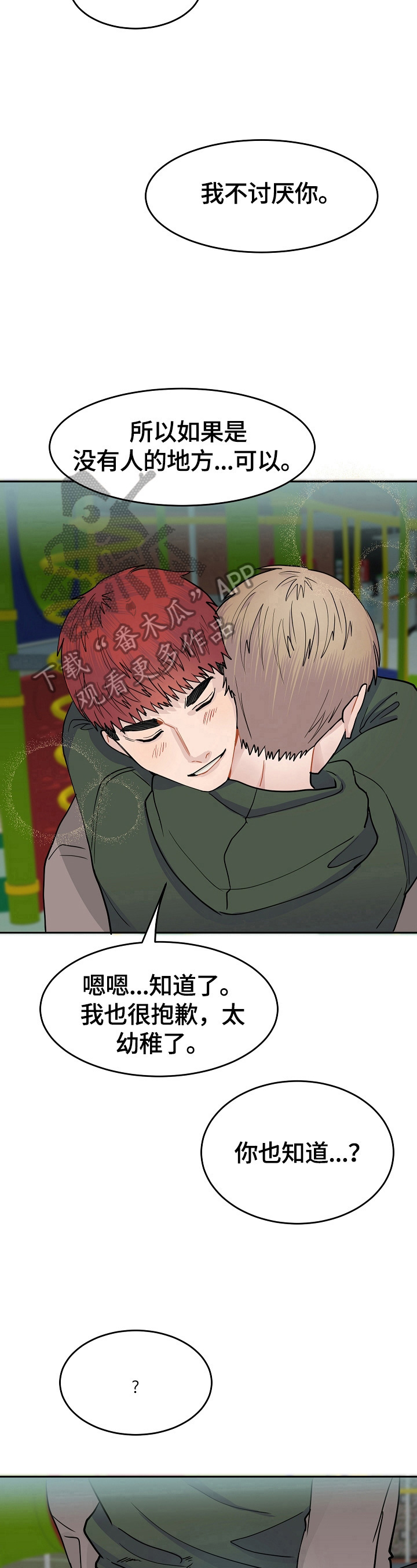 《令人心动的爱》漫画最新章节第6章：喜欢你免费下拉式在线观看章节第【5】张图片