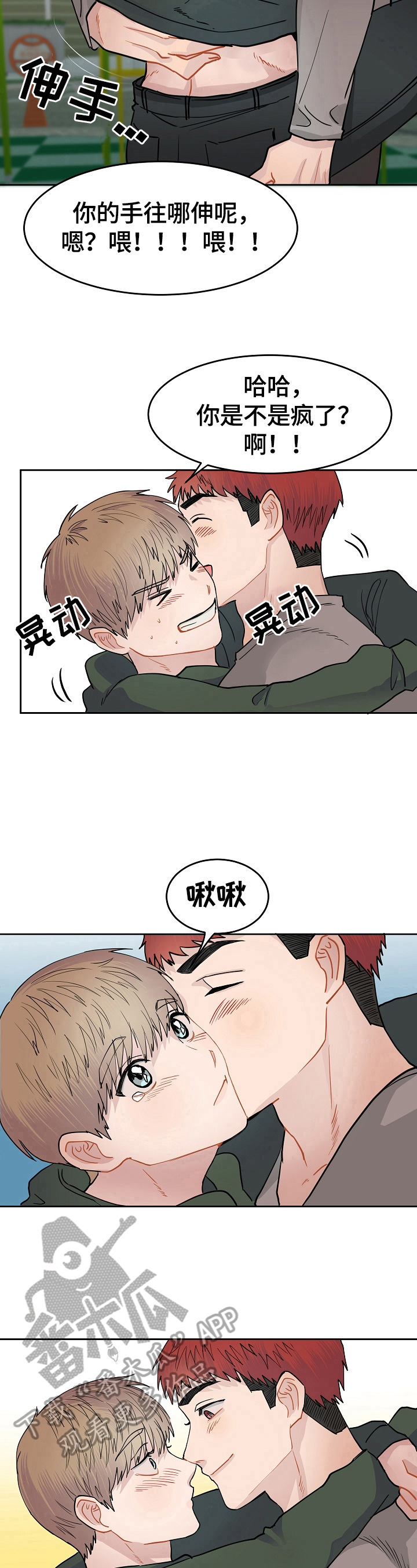 《令人心动的爱》漫画最新章节第6章：喜欢你免费下拉式在线观看章节第【4】张图片